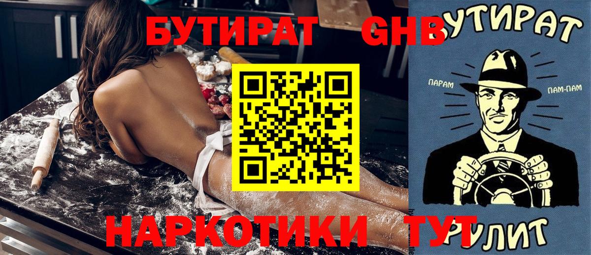 Арзамас  БУТИРАТ оксибутират  Вход с VPN 