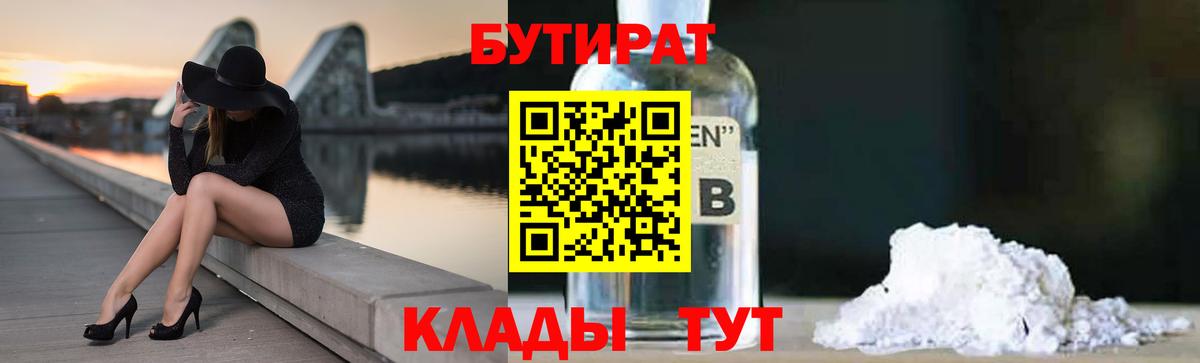 БУТИРАТ GHB Арзамас