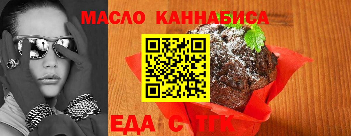 Печенье с ТГК марихуана  Вход с VPN  Арзамас 