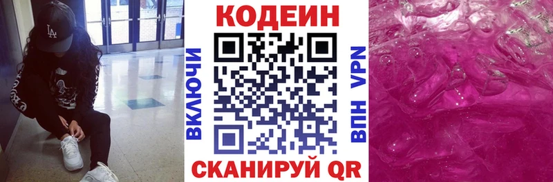 Кодеин Purple Drank Арзамас