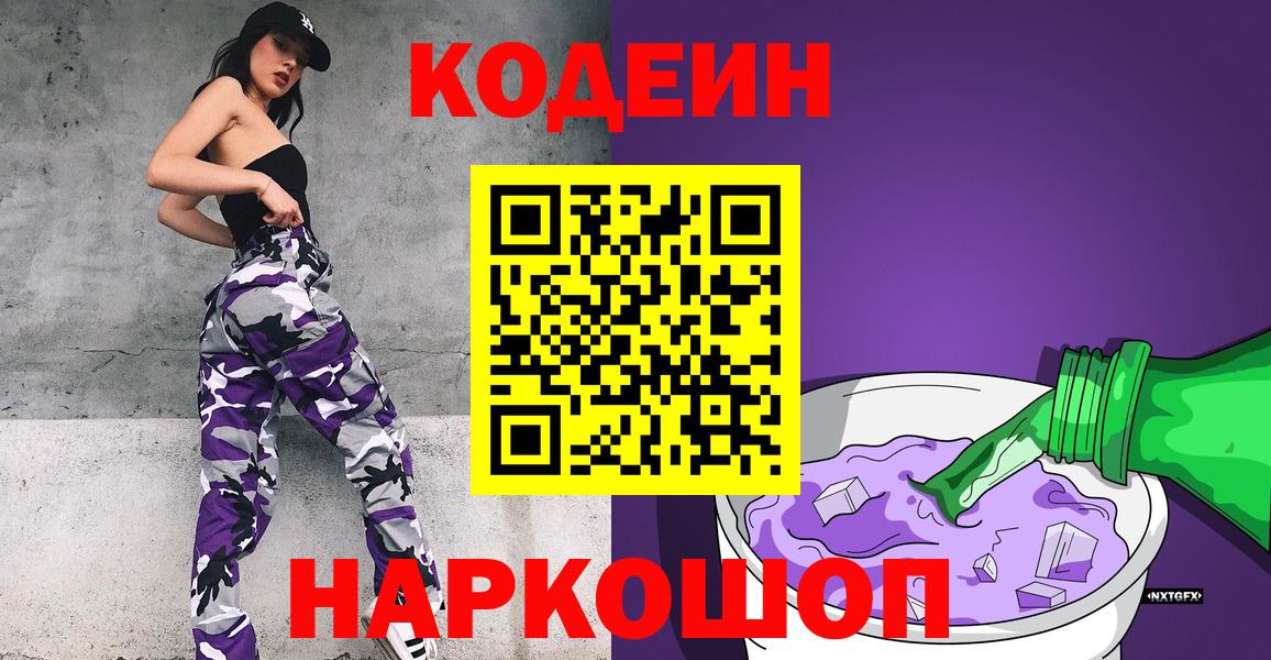 Кодеин напиток Lean (лин) Арзамас