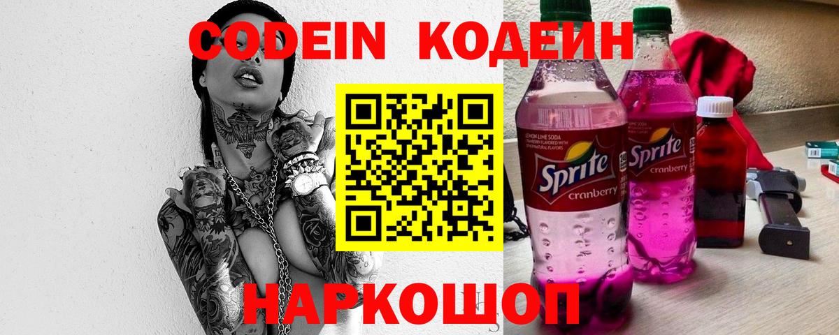 Кодеиновый сироп Lean напиток Lean (лин)  Кодеиновый сироп Lean напиток Lean (лин)  Вход с VPN  Арзамас 