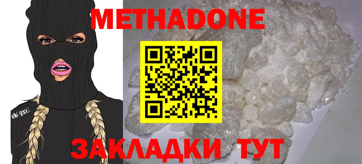Метадон белоснежный Арзамас